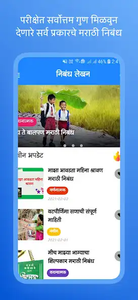 Play Marathi Nibandh [ Essay ] Lekh as an online game Marathi Nibandh [ Essay ] Lekh with UptoPlay